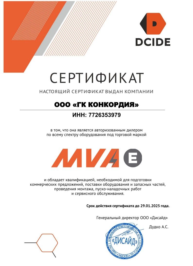 Сертификат MVAE