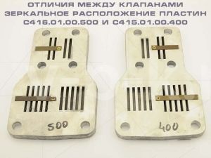 Клапан прямоточный С415.01.00.400 к головке С415М для компрессора АСО-Бежецк фото