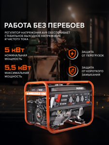 Бензиновый генератор PATRIOT GRS 6500 476102266 синхронный фото