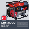 Бензиновый генератор  WHS 210 DC
