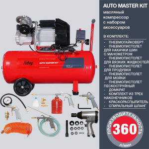 Поршневой компрессор Fubag AUTO MASTER KIT + 10 предметов 641270 для гаража фото