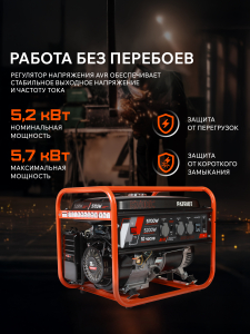 Бензиновый генератор PATRIOT GRS 6700 C 476102105 синхронный фото