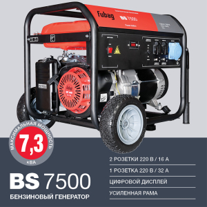 Бензиновый генератор Fubag BS 7500 641032 фото