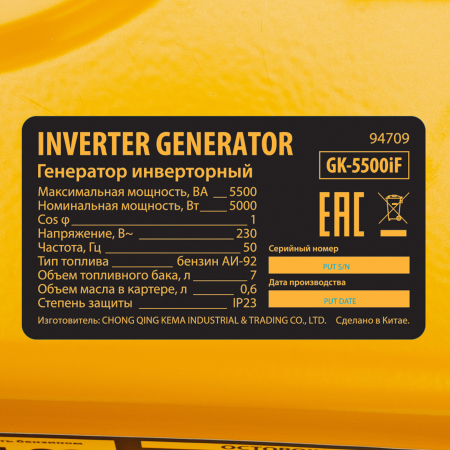 Бензиновый генератор  GK-5500iF