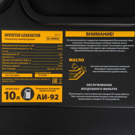 Бензиновый генератор  GS-4500iSE