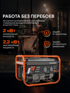 Бензиновый генератор PATRIOT GRS 2500 476102230 для дачи фото