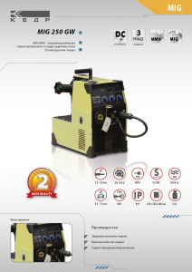Сварочные инверторы MIG-MAG КЕДР MIG 250GW фото